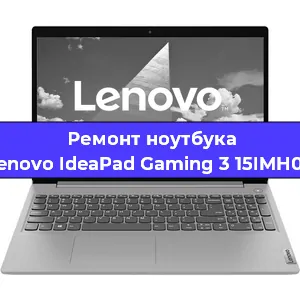Ремонт блока питания на ноутбуке Lenovo IdeaPad Gaming 3 15IMH05 в Воронеже